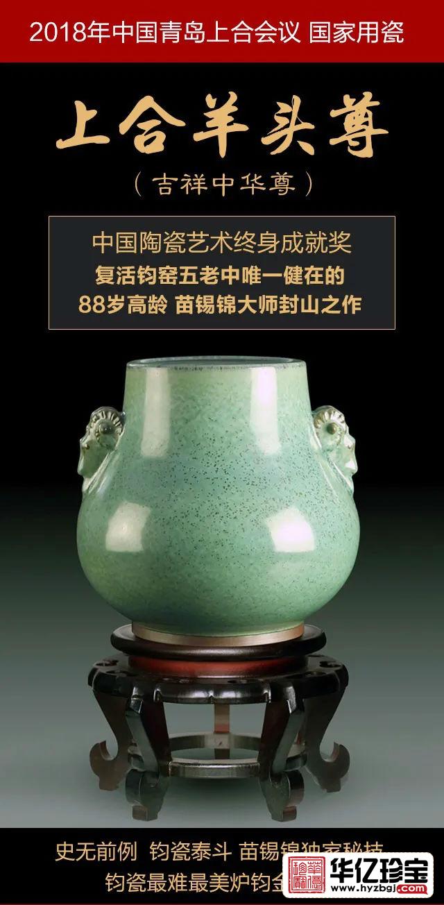 《吉祥中华尊》钧瓷 苗锡锦、苗长强大师创作 《吉祥中华尊》钧瓷 苗锡锦、苗长强大师创作