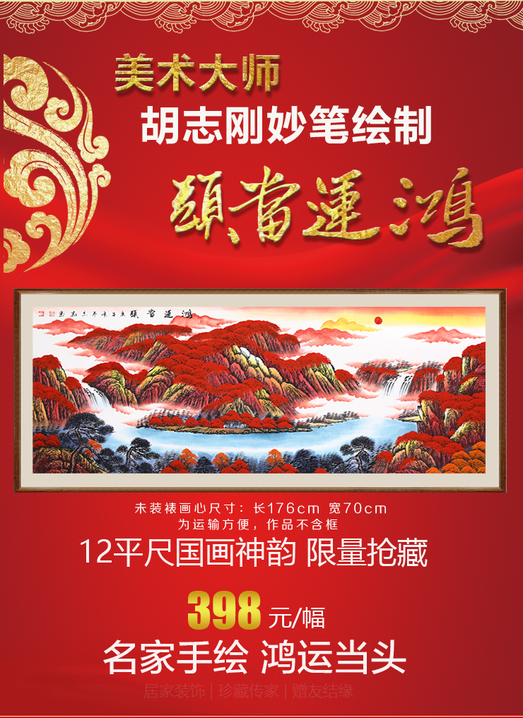 国家一JI美术师胡志刚12平尺国画《鸿运当头》