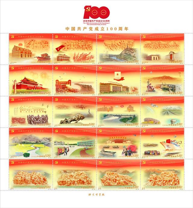 2021-16  中GGCD成立100周年纪念邮票