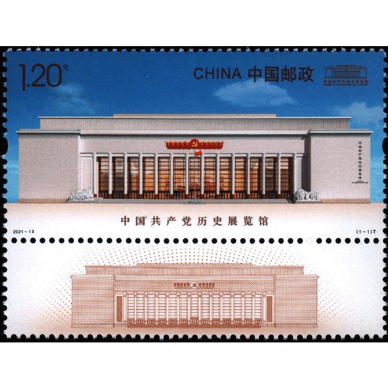 2021-13《中GGCD历史展览馆》特种邮票   四方联