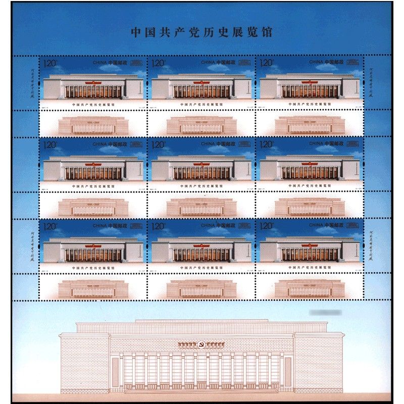 2021-13《中GGCD历史展览馆》特种邮票   四方联