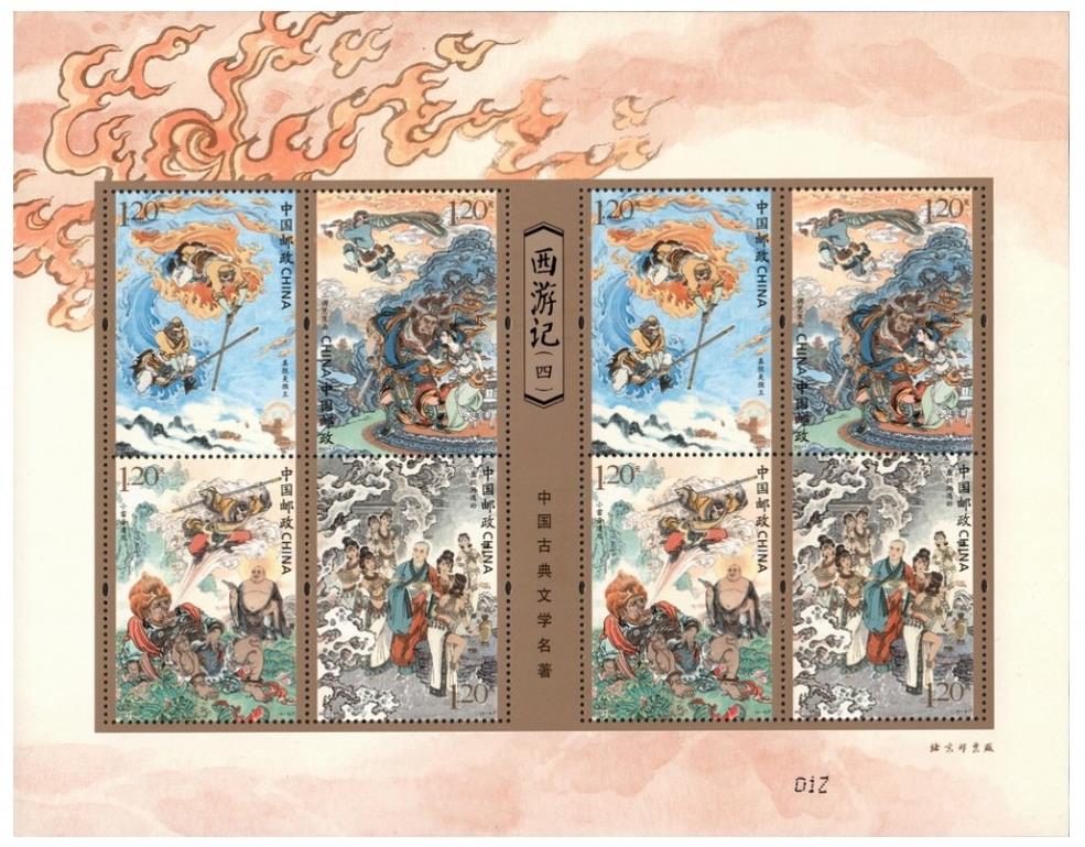 2021-7《中G古典文学名著-西游记四》特种邮票    大版票