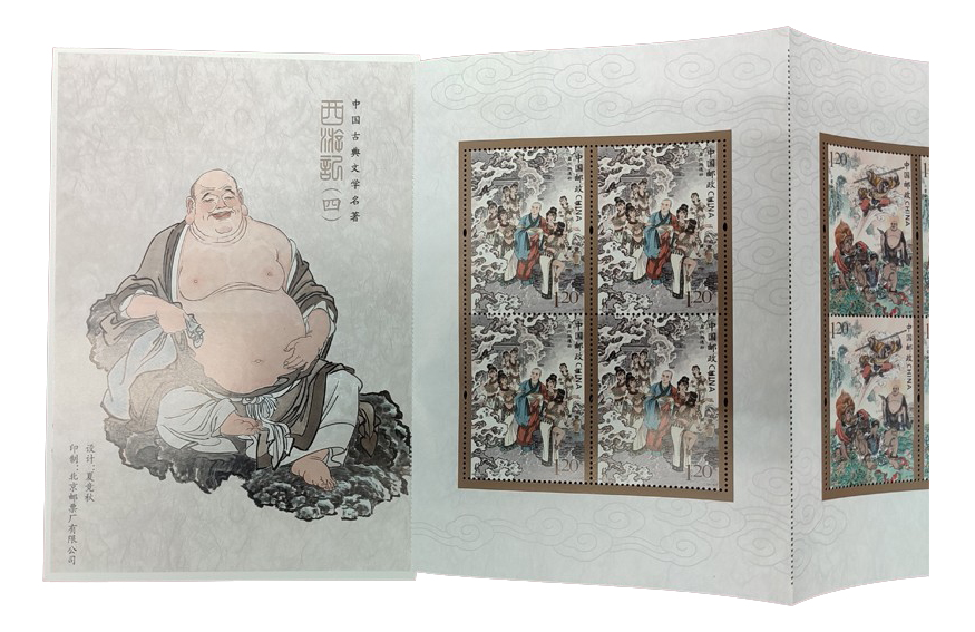 2021-7《中G古典文学名著-西游记四》特种邮票    四方连风琴折