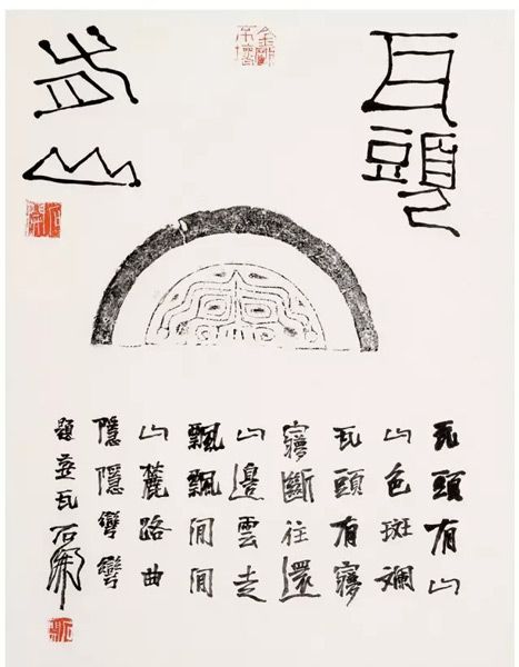 瓦头有山