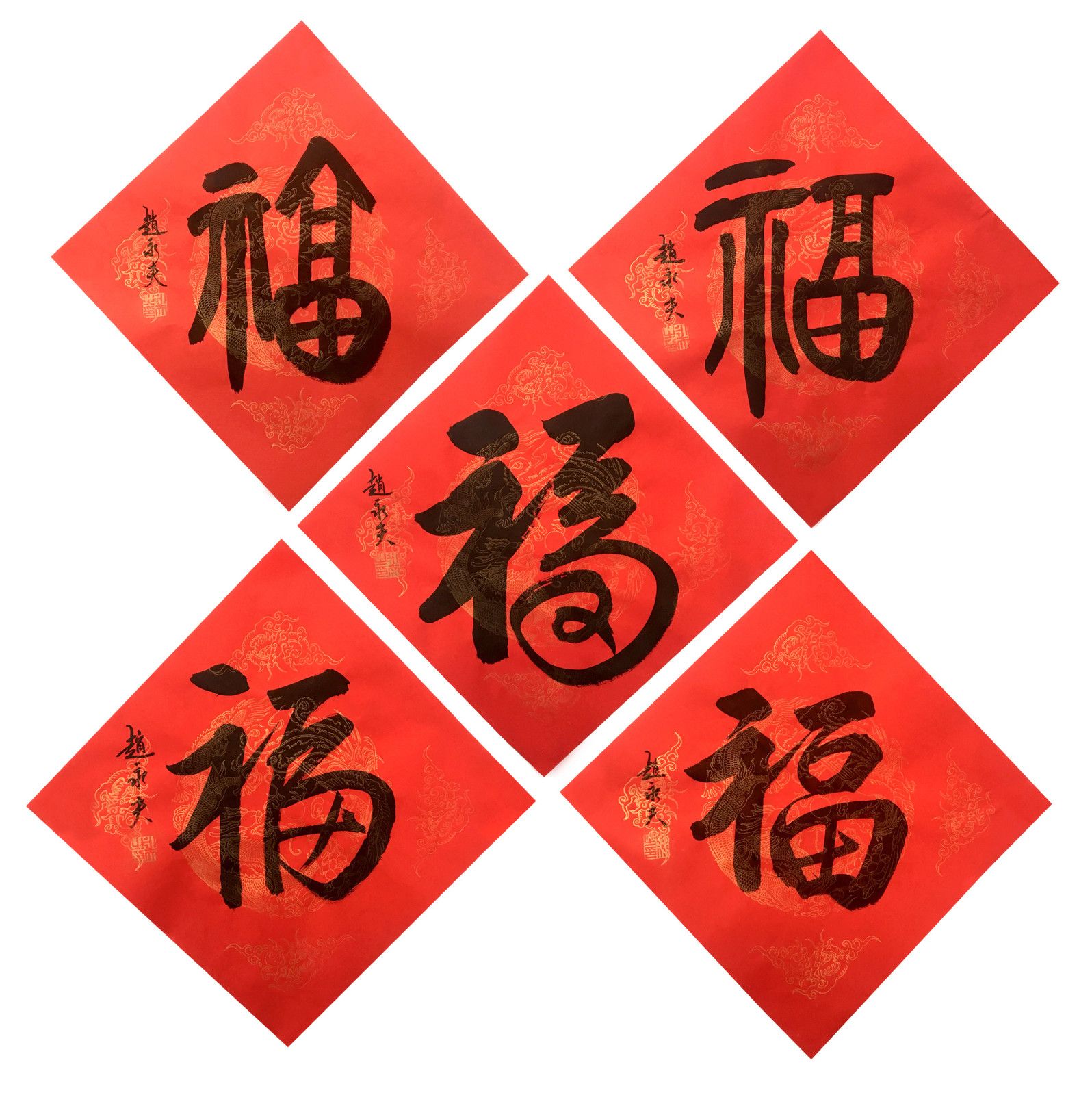 赵永夫《?！纷?5x35cm
