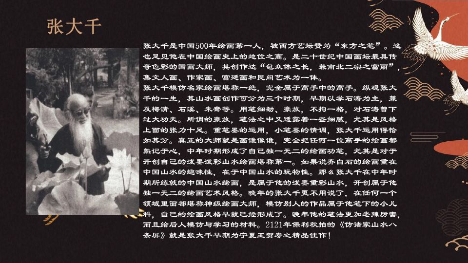 巨匠门第·传承经典  张朴野、李山聚山水花鸟十二条屏