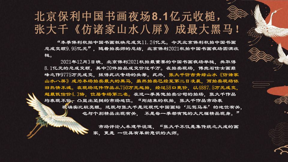 巨匠门第·传承经典  张朴野、李山聚山水花鸟十二条屏