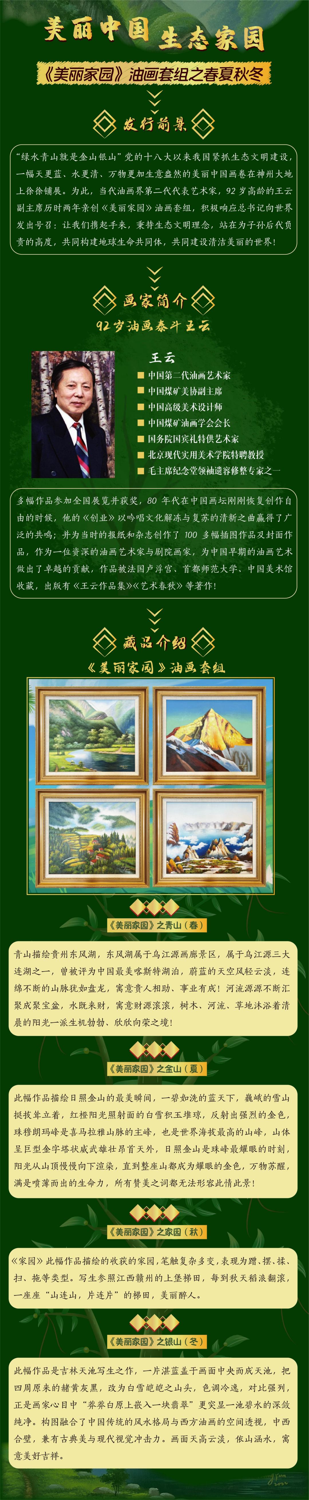 王云《美丽家园》油画套组    中G第二代油画家倾情创作