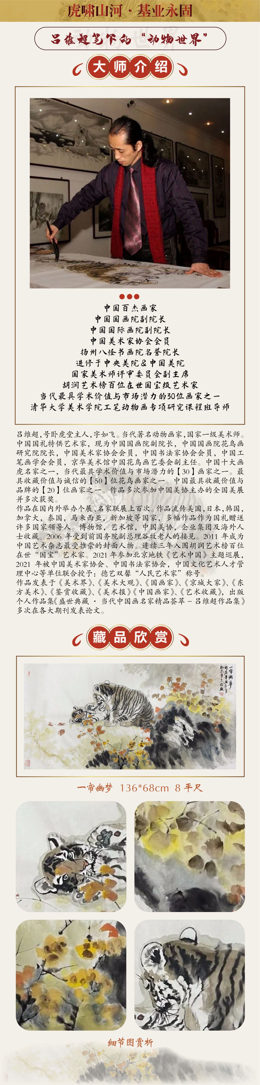 吕维超《一帘幽梦》8平尺