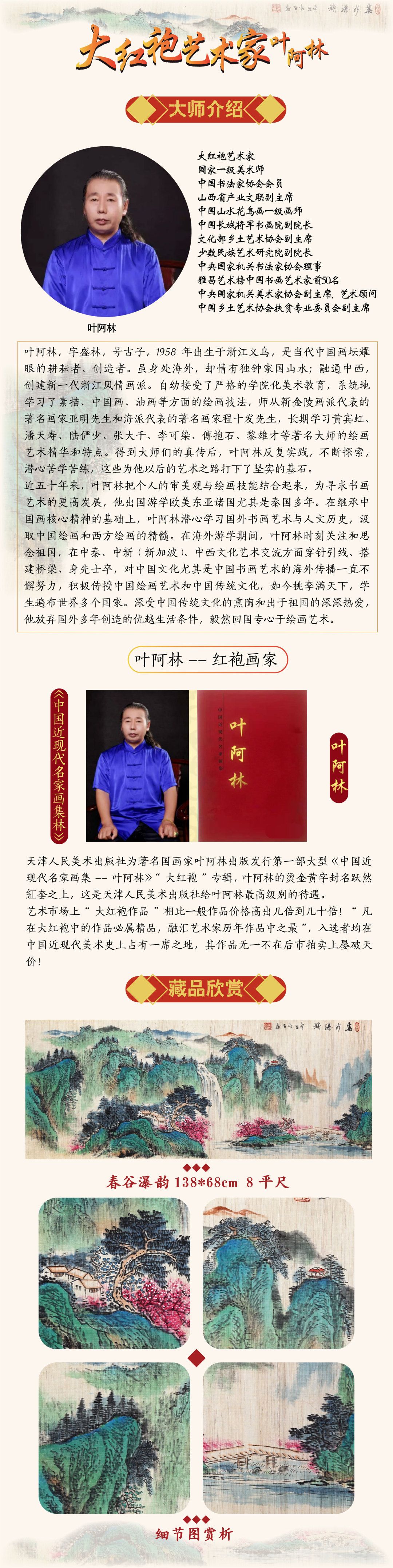 叶阿林《春谷瀑韵》8平尺亚麻布作品