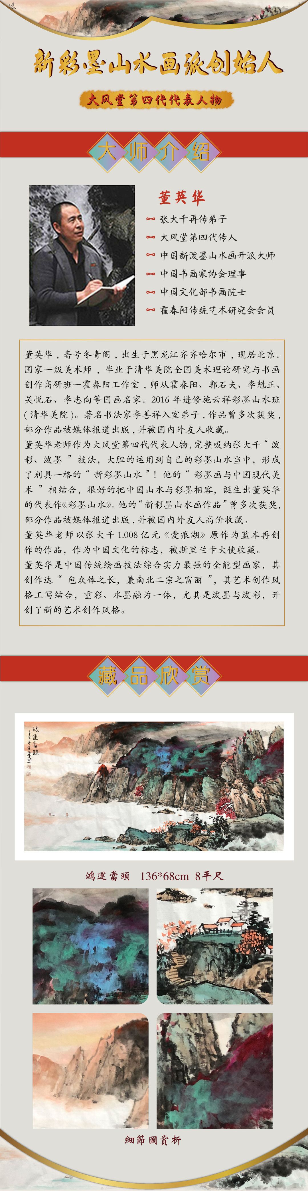 董英华《鸿运当头》8平尺