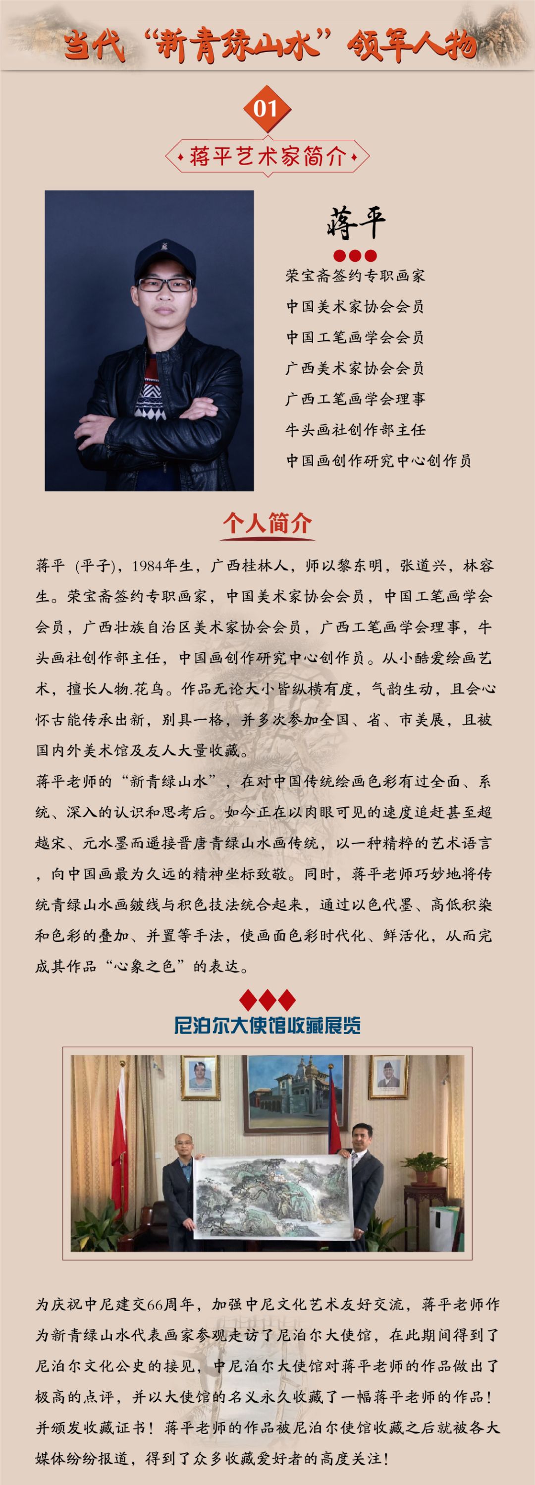 蒋平8平尺作品《秋到溪山》 