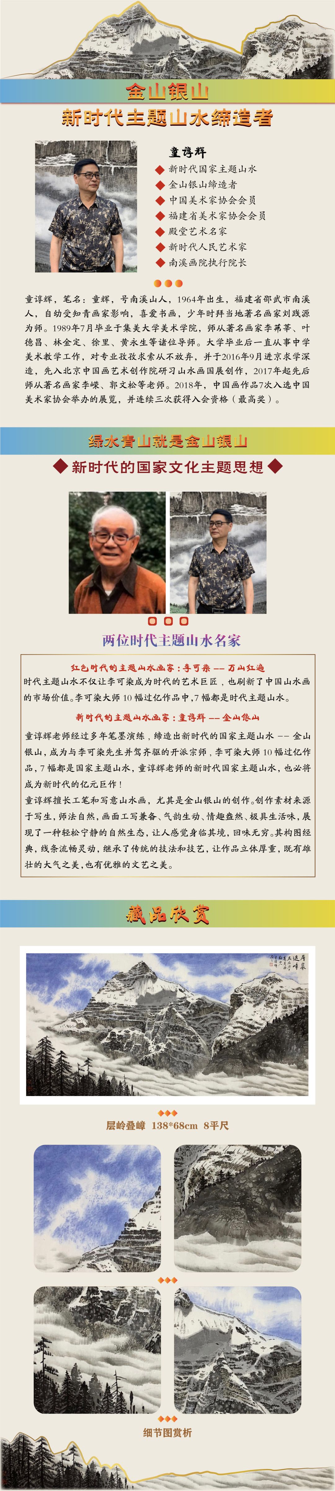 童谆辉《层岭叠嶂》8平尺作品