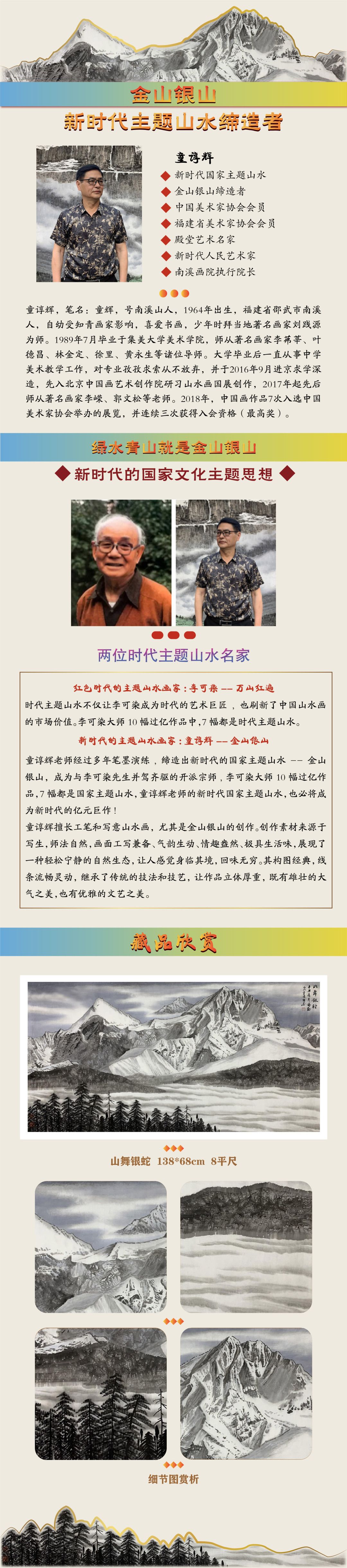 童谆辉《山舞银蛇》8平尺作品