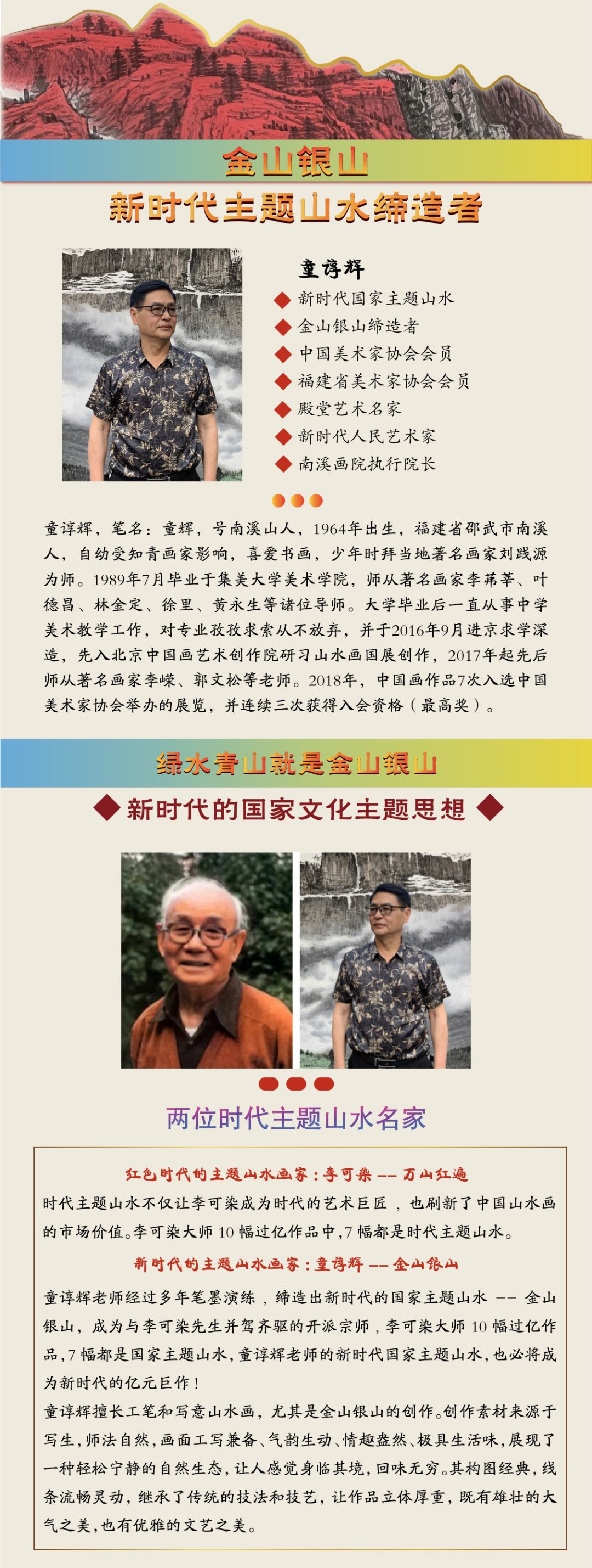 童谆辉《朝晖》8平尺作品