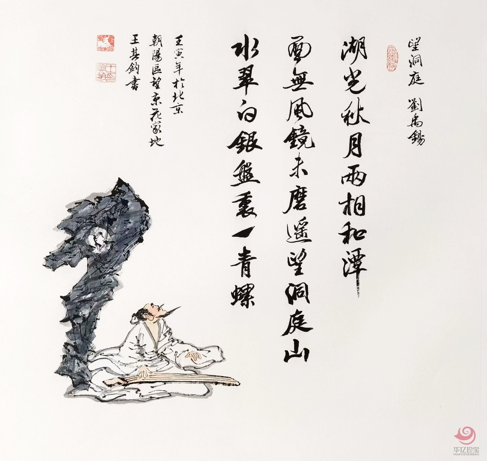 王其钧创意诗词书法墨宝《望洞庭》