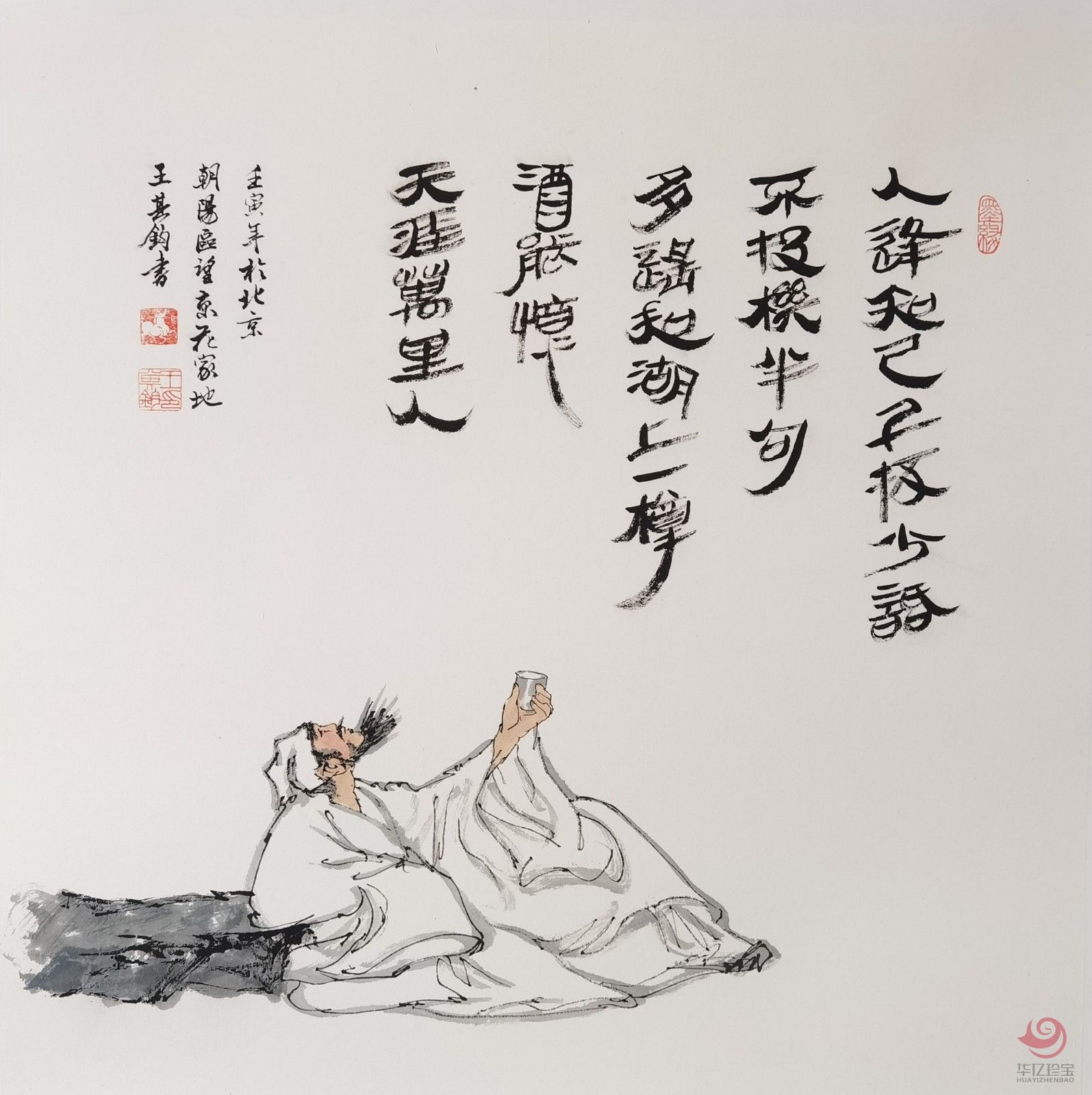 王其钧创意诗词书法墨宝《人逢知己千杯少》
