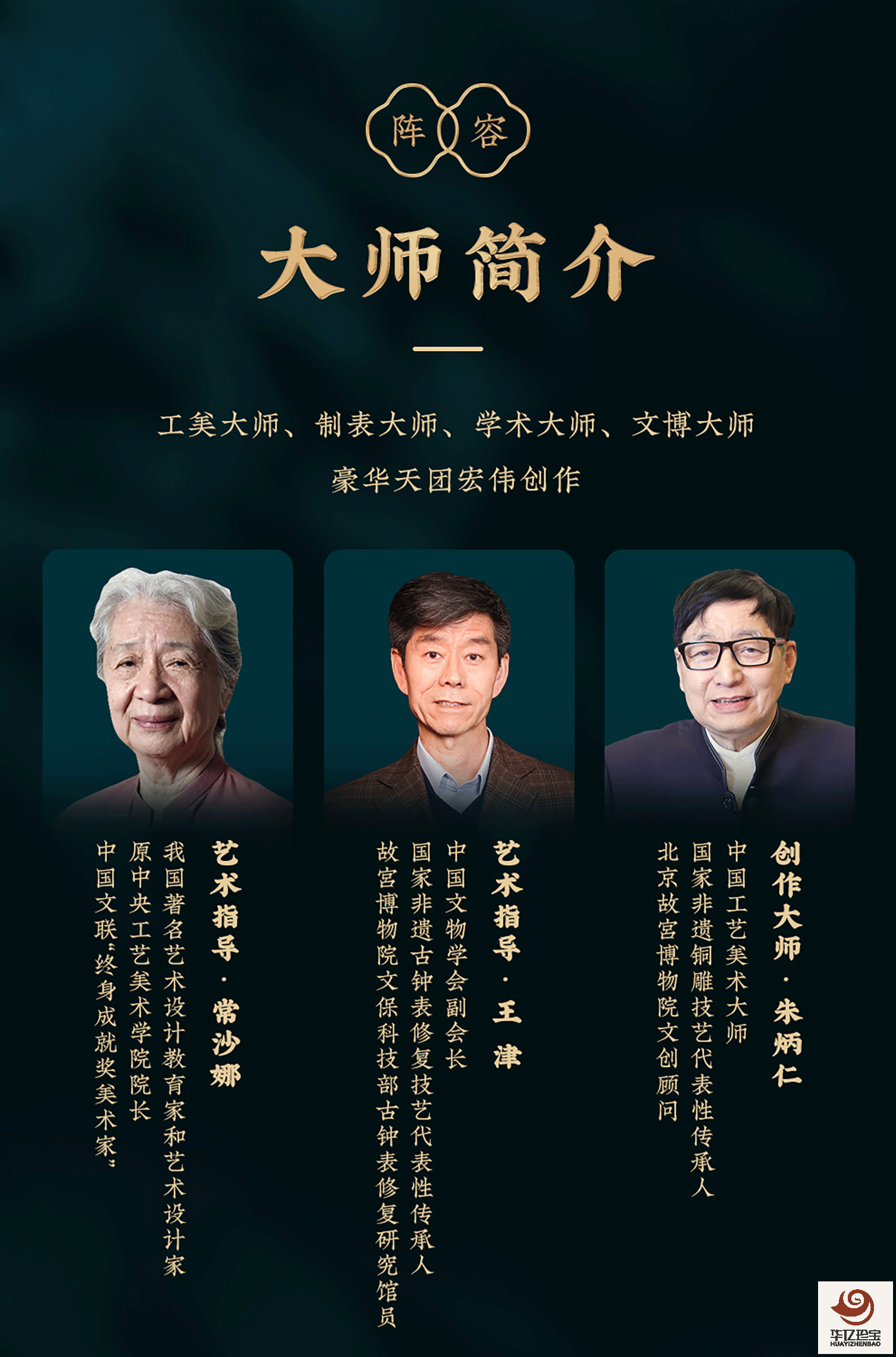 《伟大时刻》铜雕景泰蓝*金钻计时仪   朱炳仁、钟连盛、衣福成等大师联袂创作