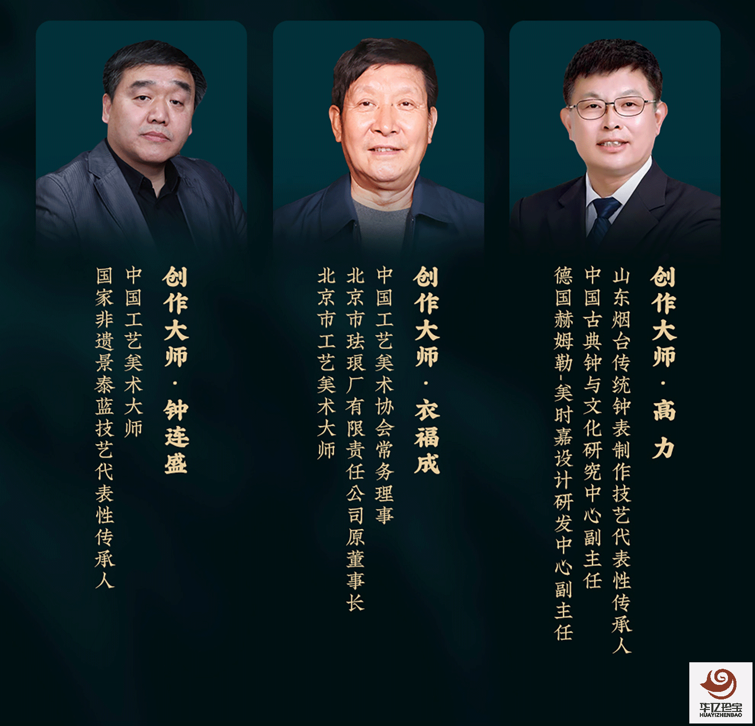 《伟大时刻》铜雕景泰蓝*金钻计时仪   朱炳仁、钟连盛、衣福成等大师联袂创作