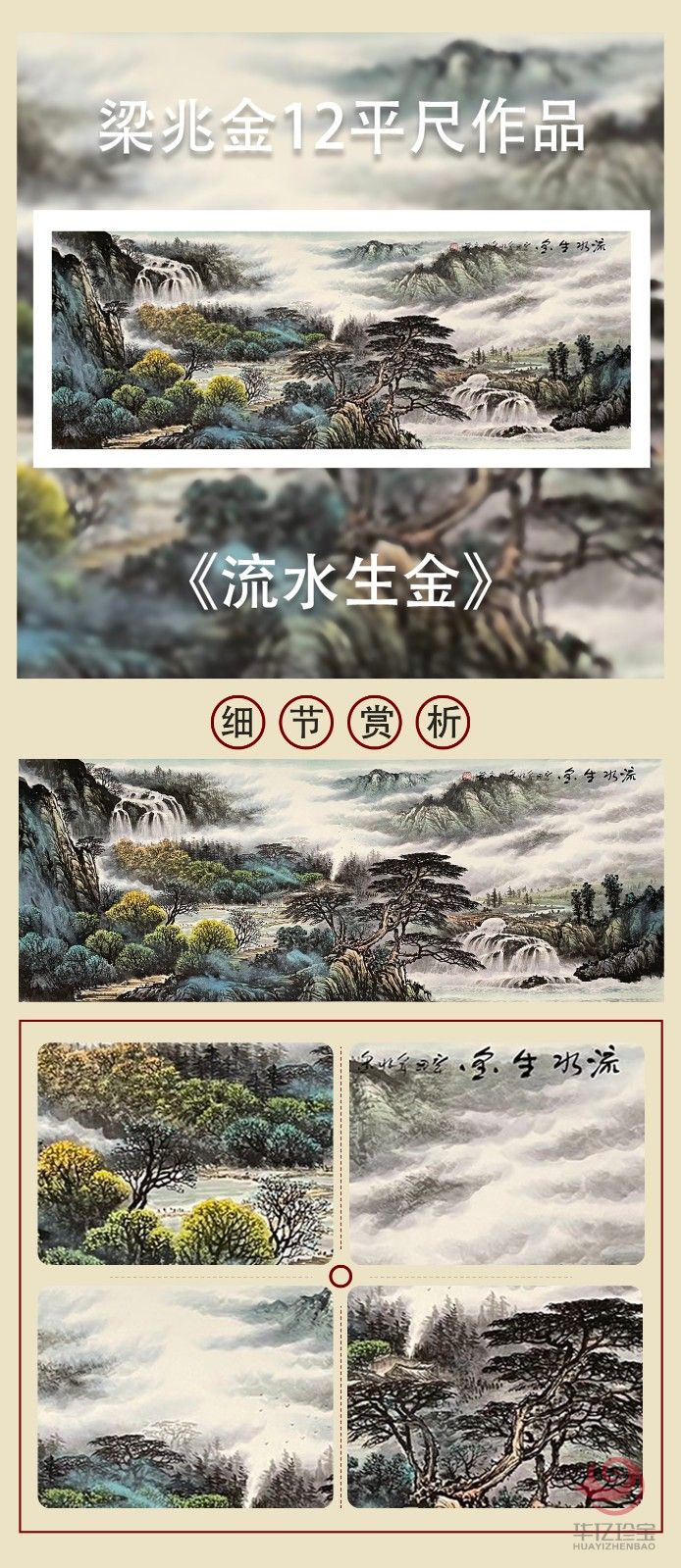 梁兆金12平尺泼彩山水作品《流水生金》