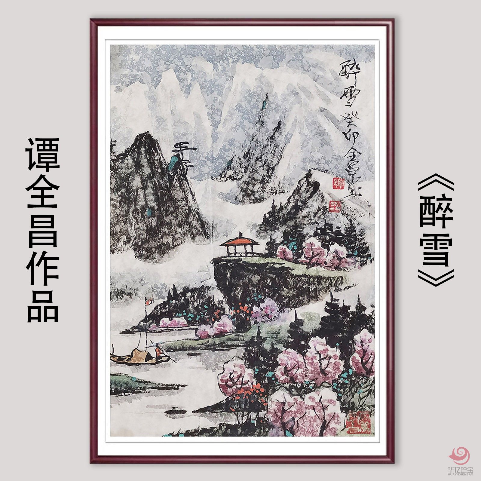 谭全昌3平尺作品《醉雪》