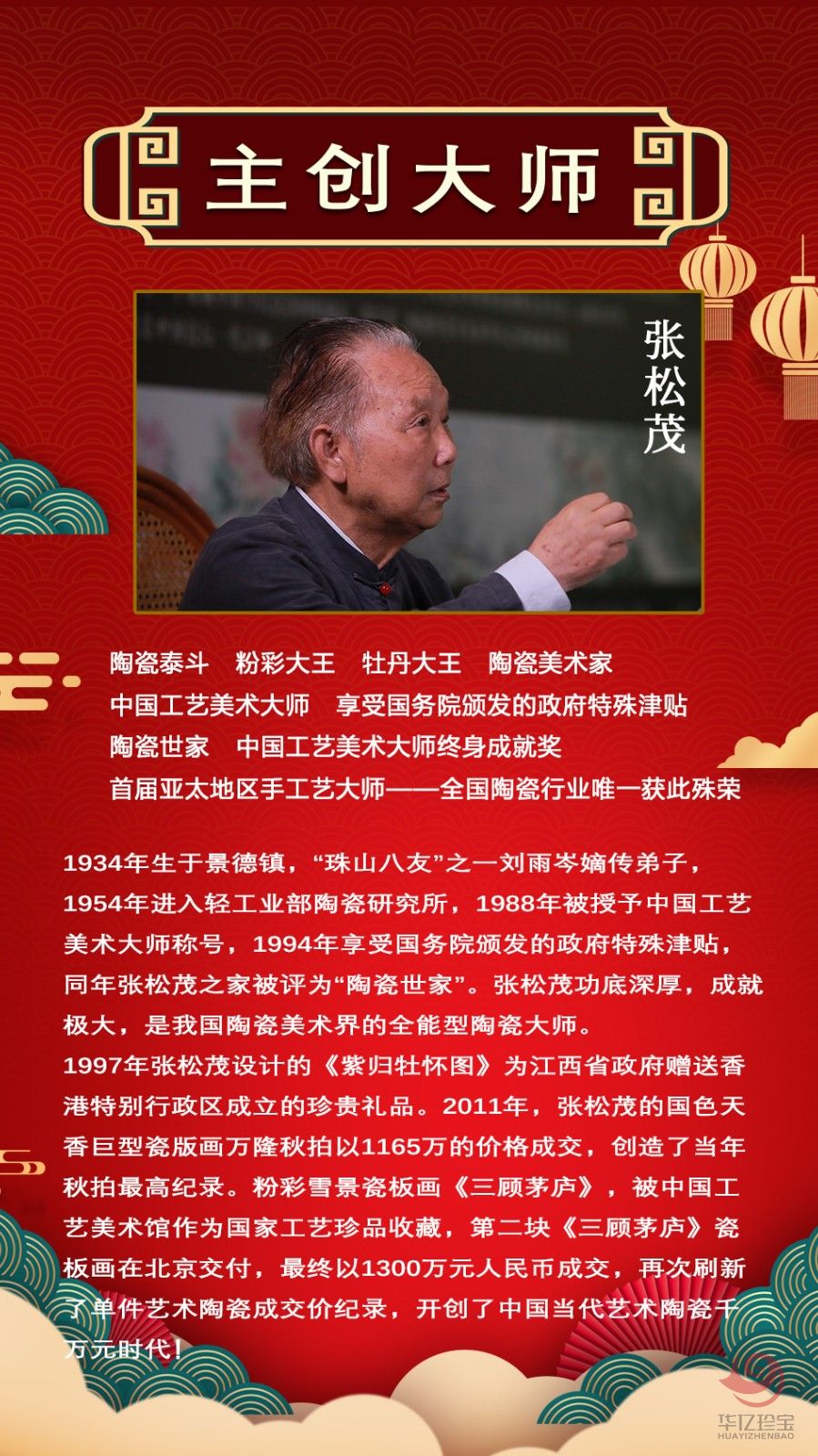 张松茂 、徐亚凤《韩熙载夜宴图》瓷板画