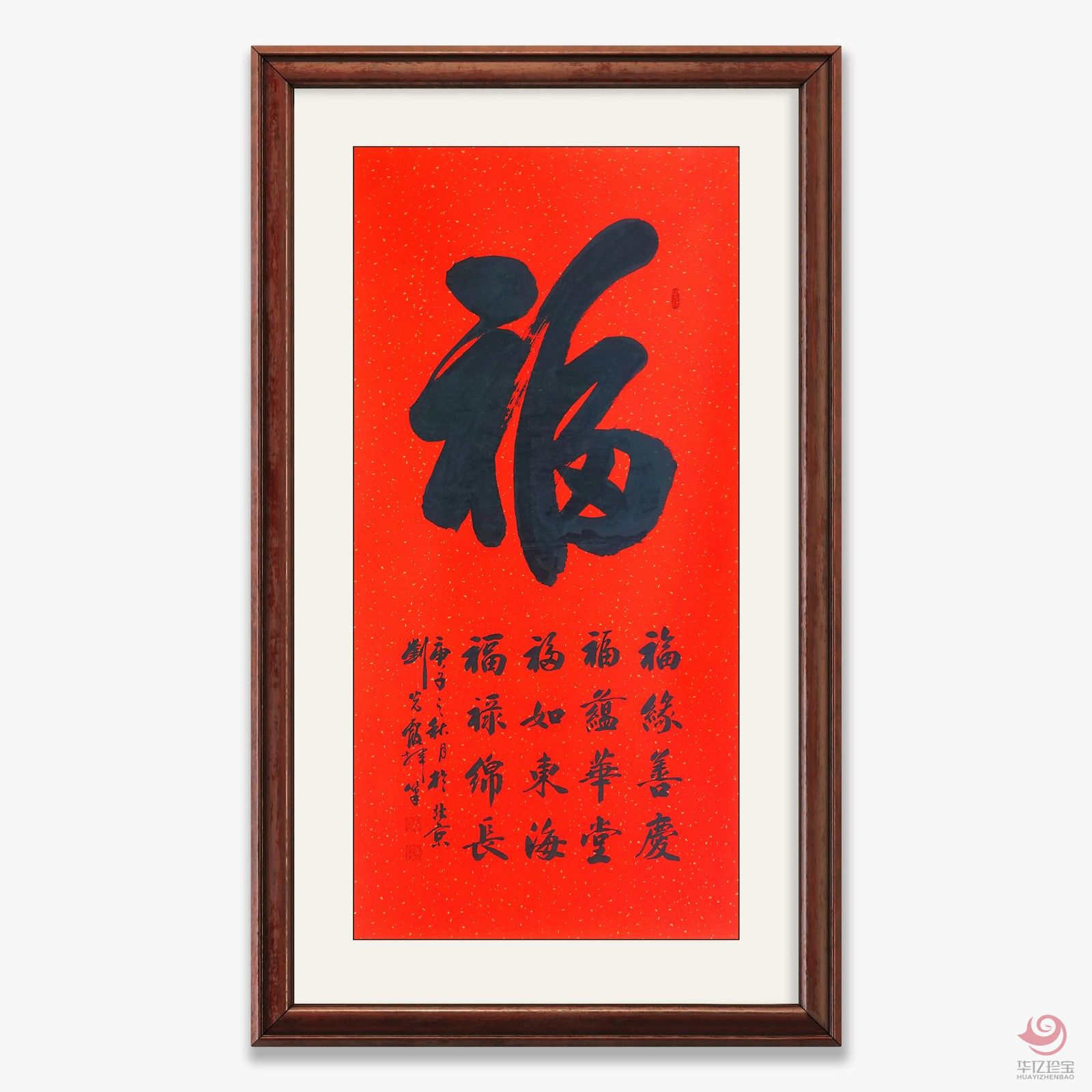 刘光霞8平尺竖幅书法作品《福字》