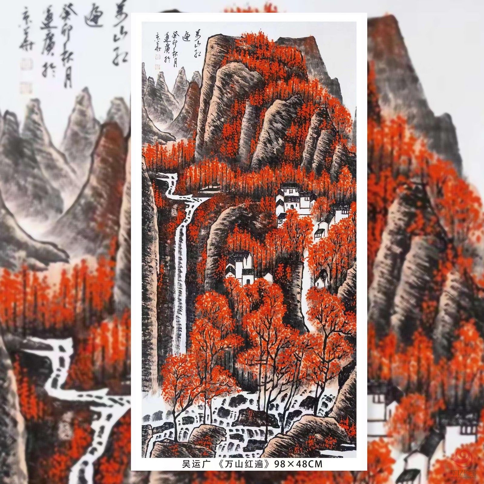 吴运广4平尺山水画作《万山红遍》