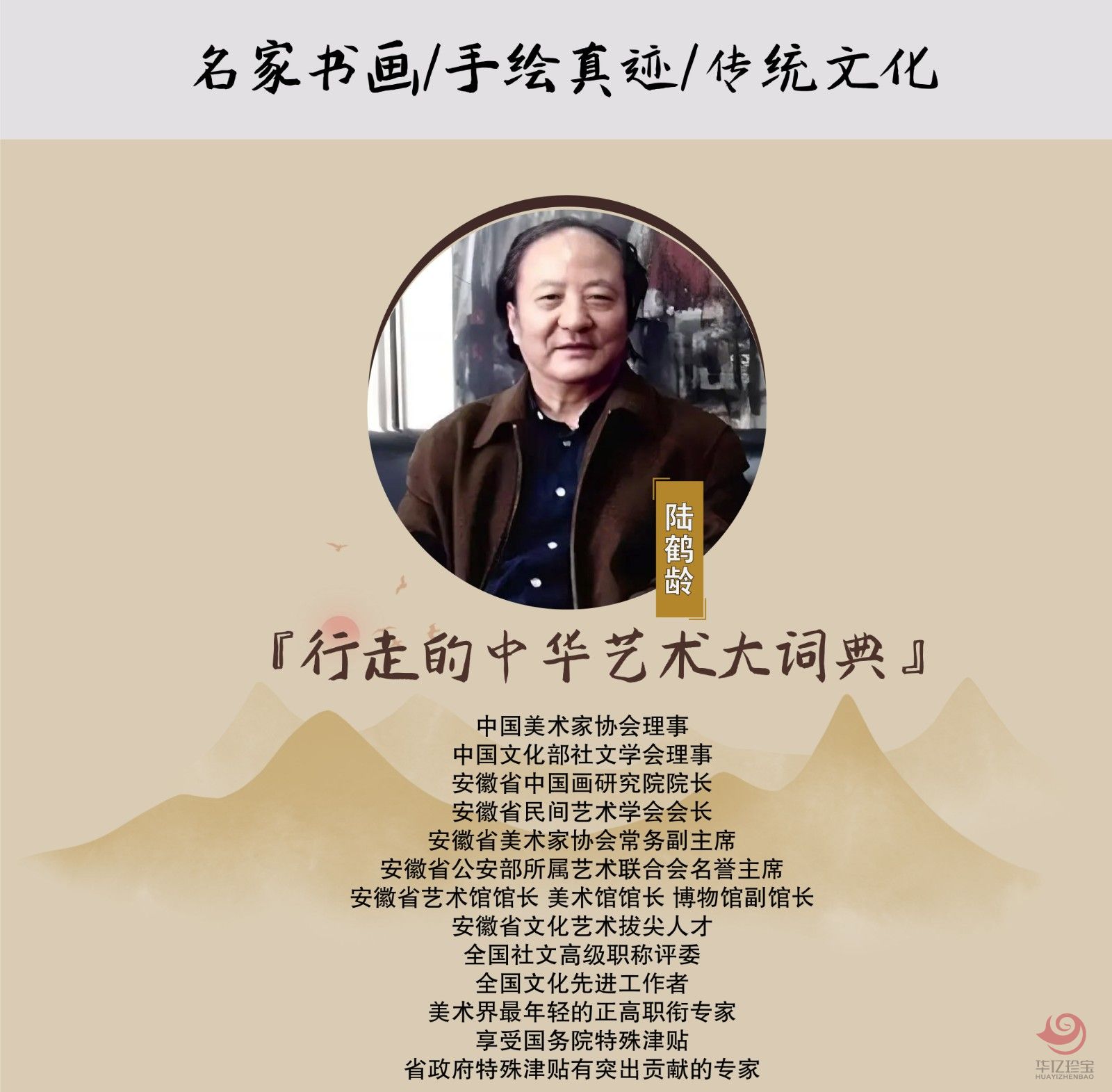 陆鹤龄8平尺仙鹤作品《松鹤延年》