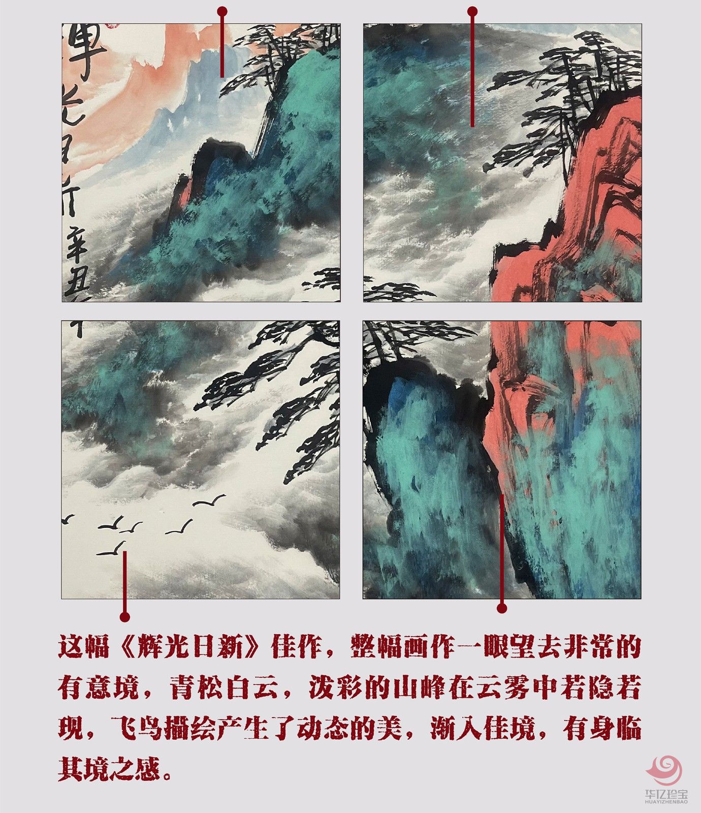 姜国华4平尺山水作品《辉光日新》