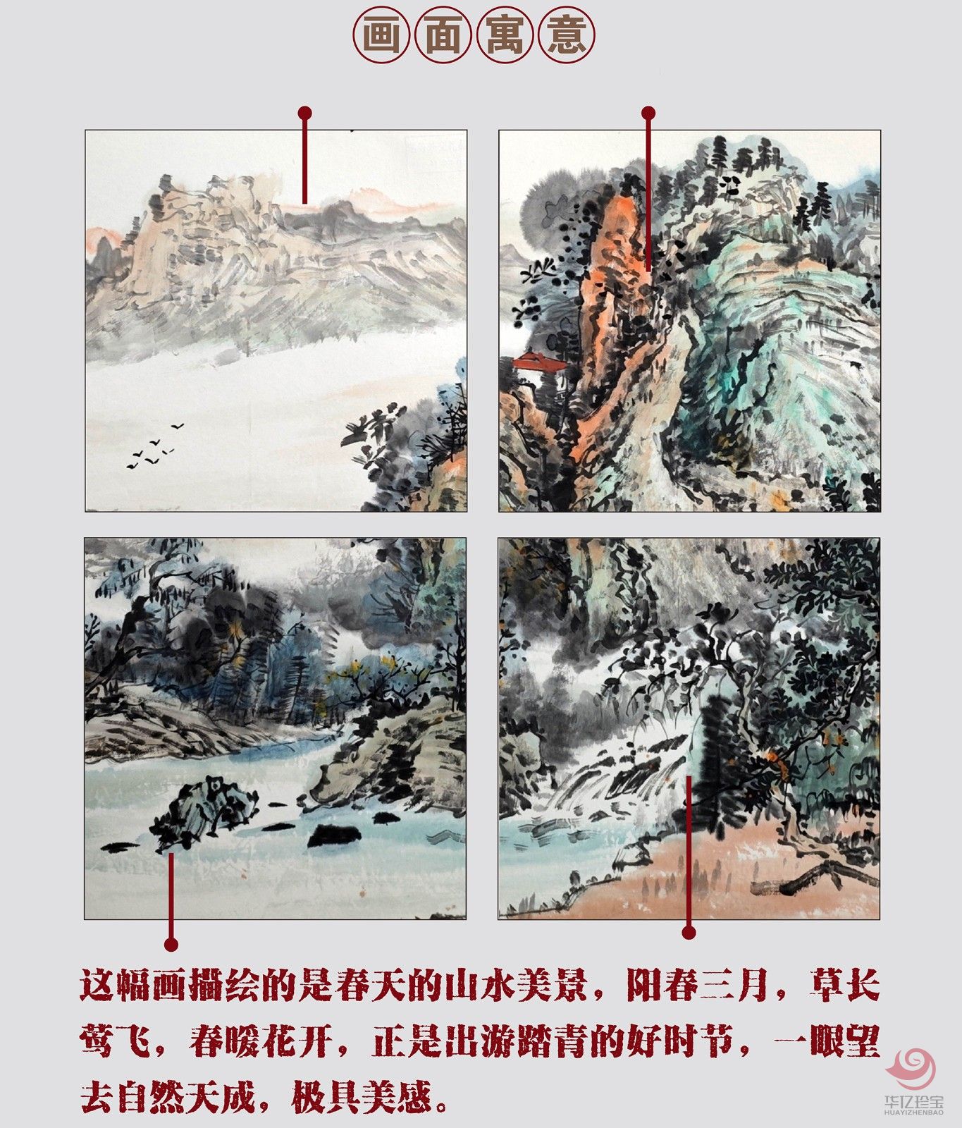 张剑波8平尺山水作品《阳春三月》