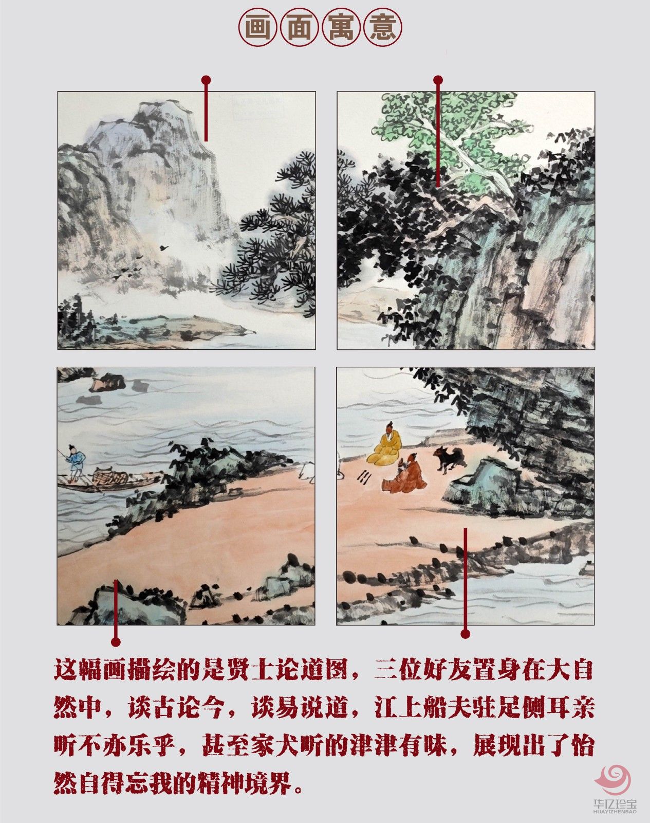 张剑波8平尺山水作品《谈易说道》