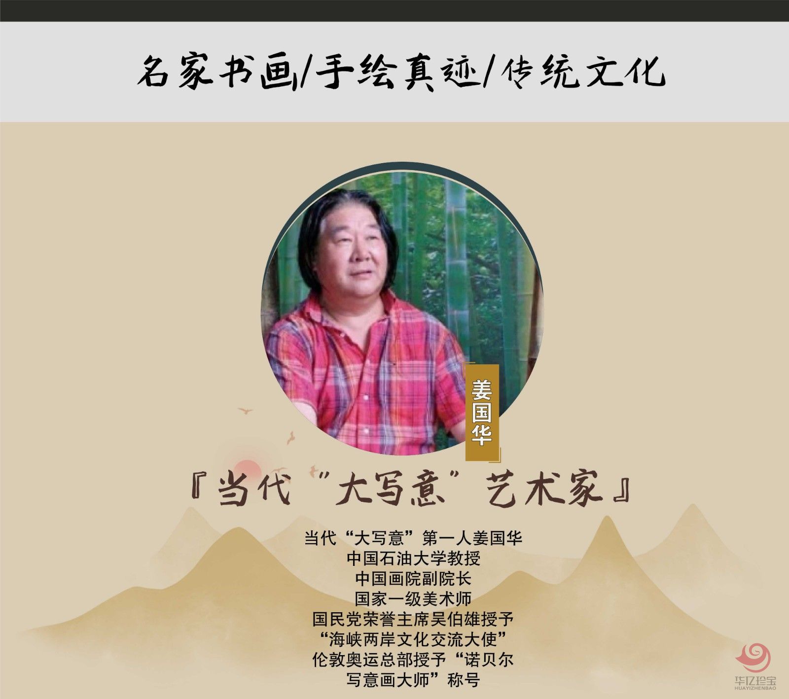 姜国华4平尺山水作品《小桥流水有人家》