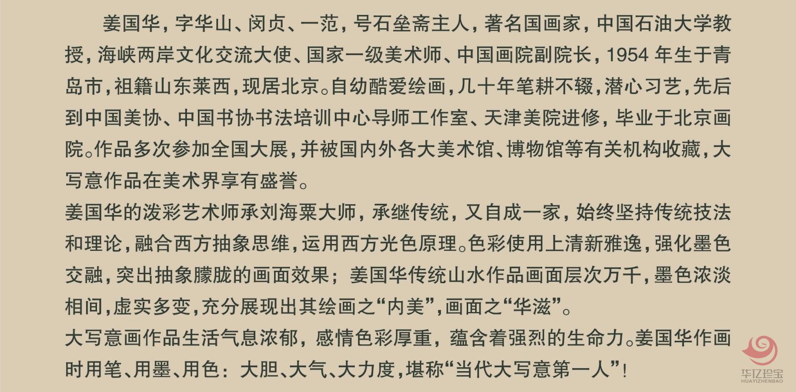 姜国华4平尺山水作品《小桥流水有人家》