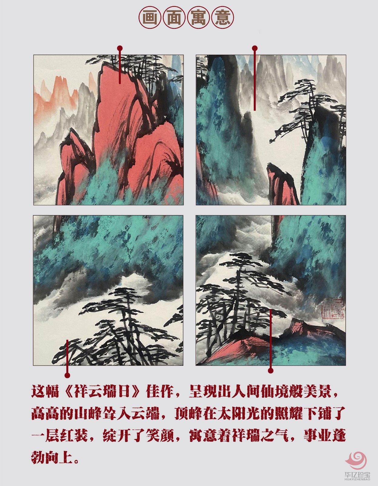 姜国华4平尺山水作品《祥云瑞日》