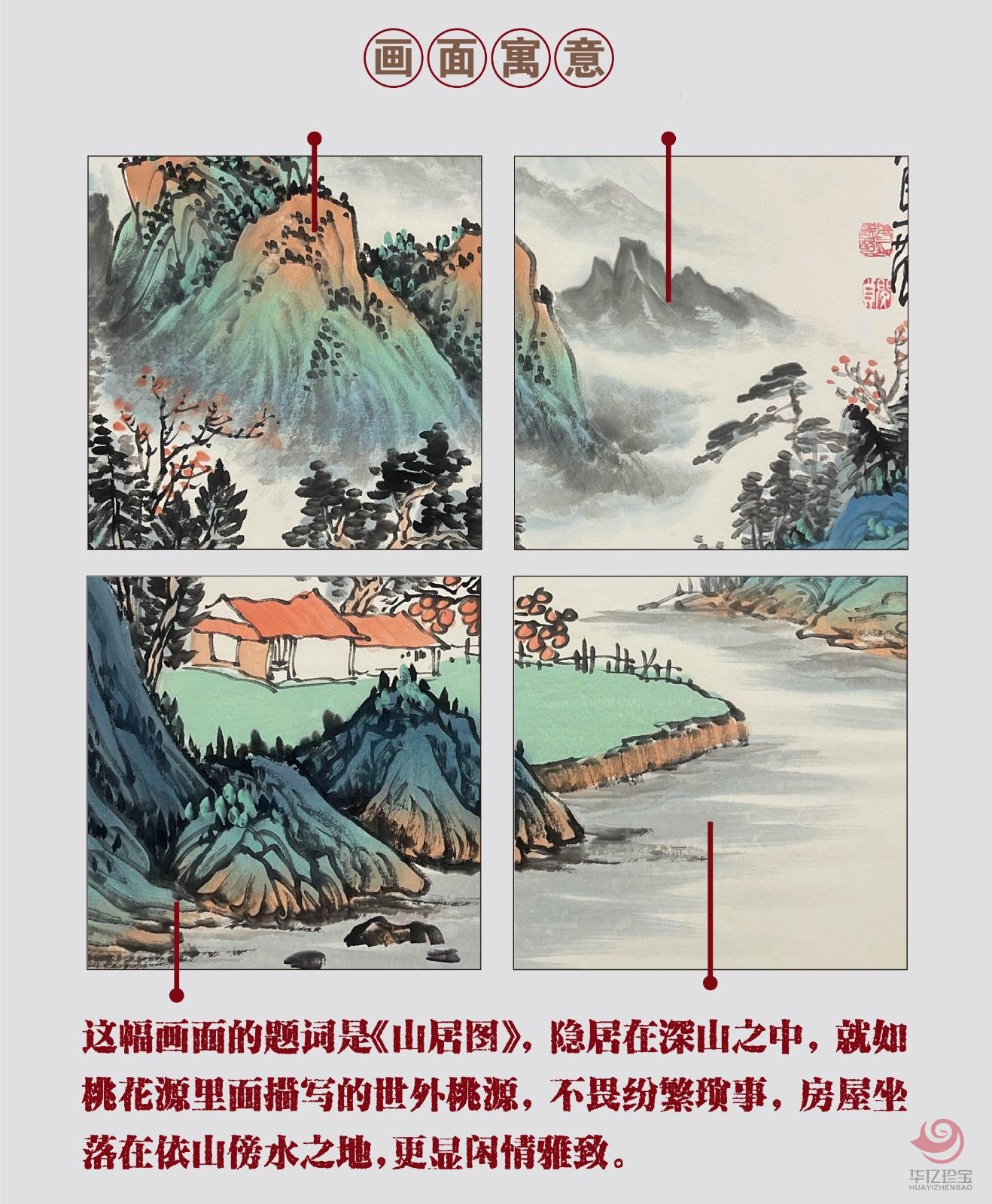 姜国华4平尺山水作品《山居图》