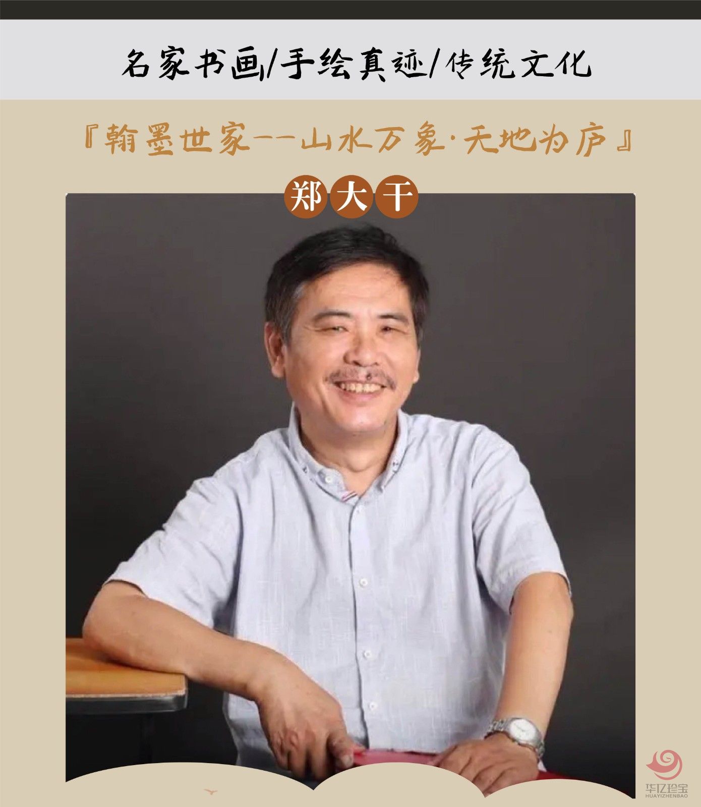 郑大干4平尺山水作品《松溪鸣泉》