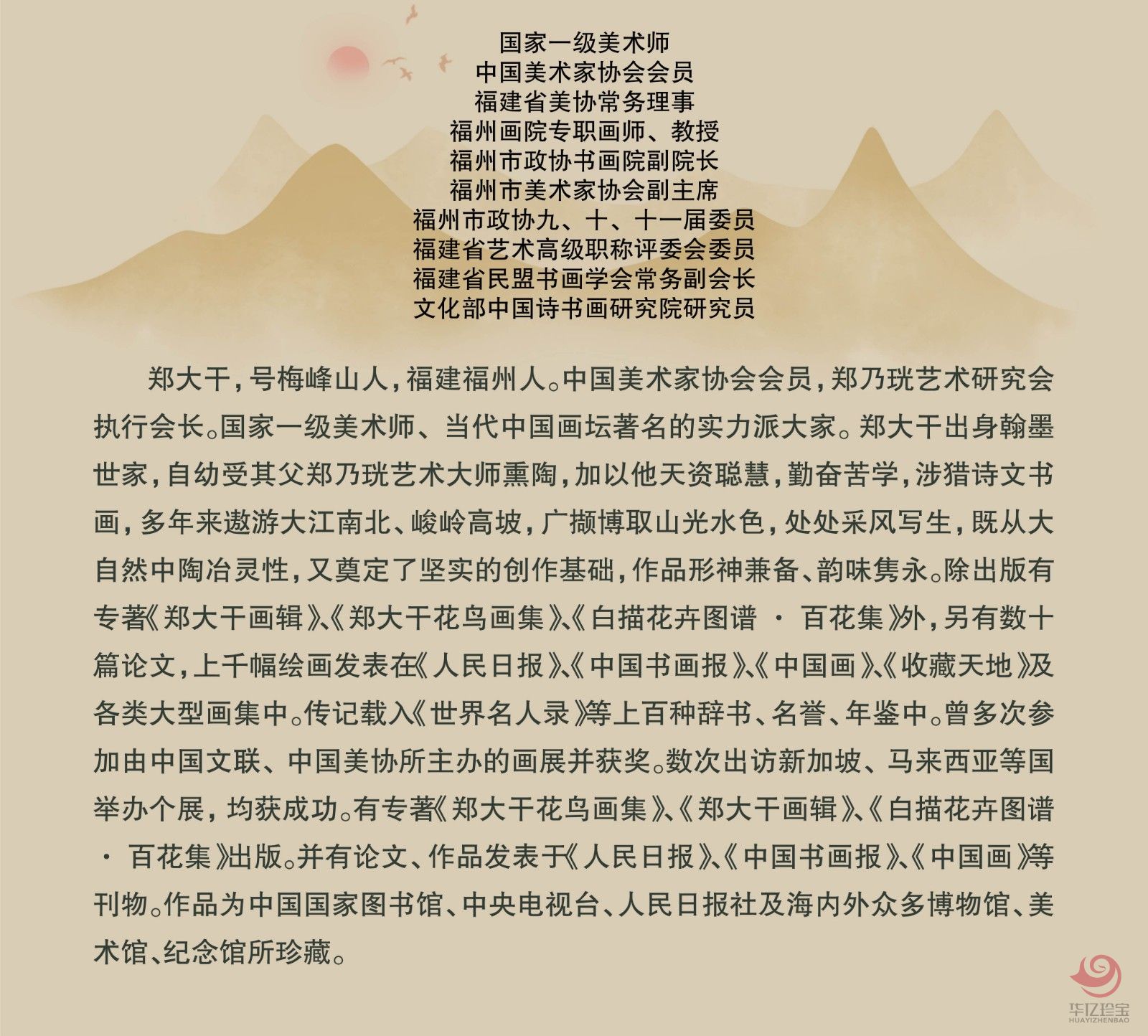 郑大干4平尺山水作品《松溪鸣泉》