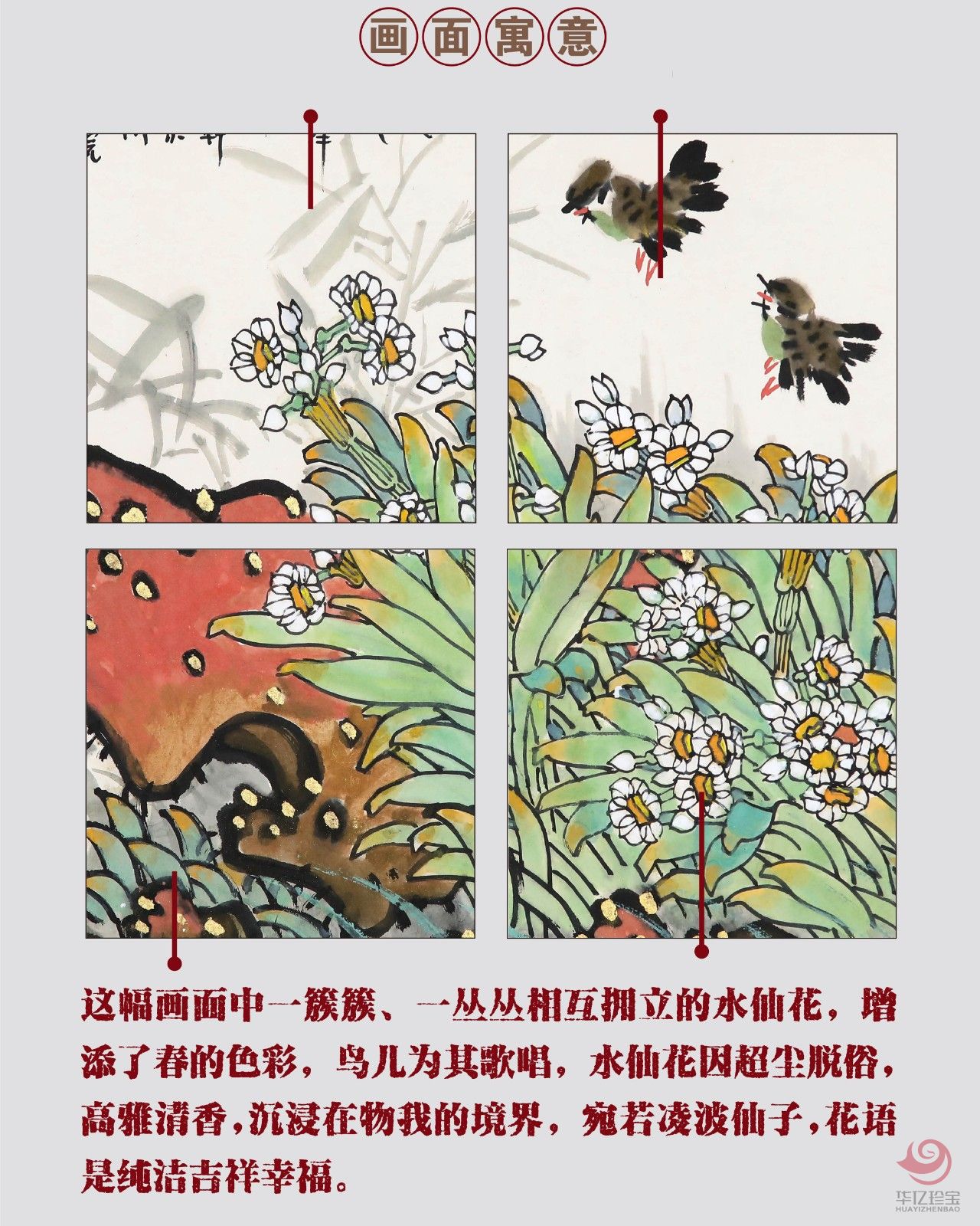 郑大干4平尺花鸟作品《独揽春色》