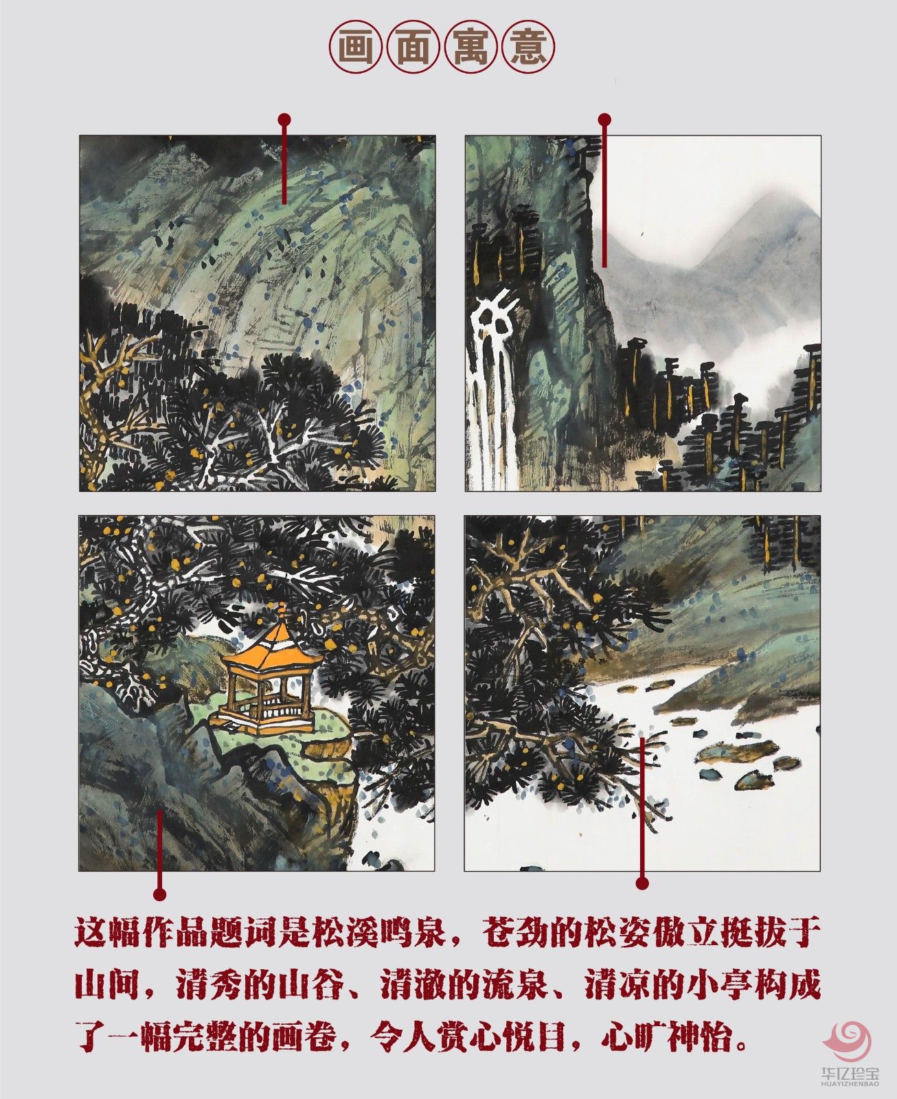 郑大干4平尺山水作品《松溪鸣泉》
