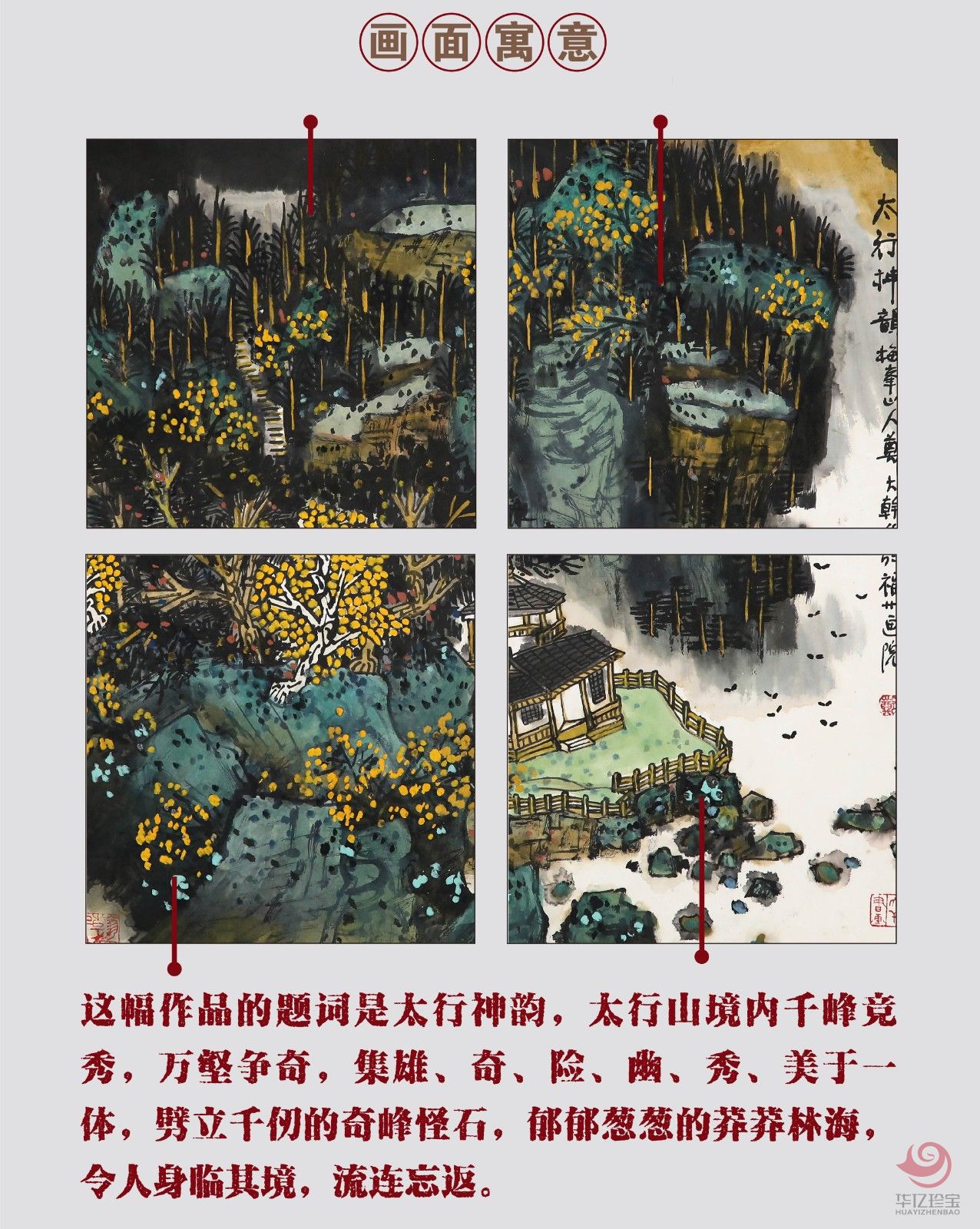 郑大干4平尺山水作品《太行神韵》