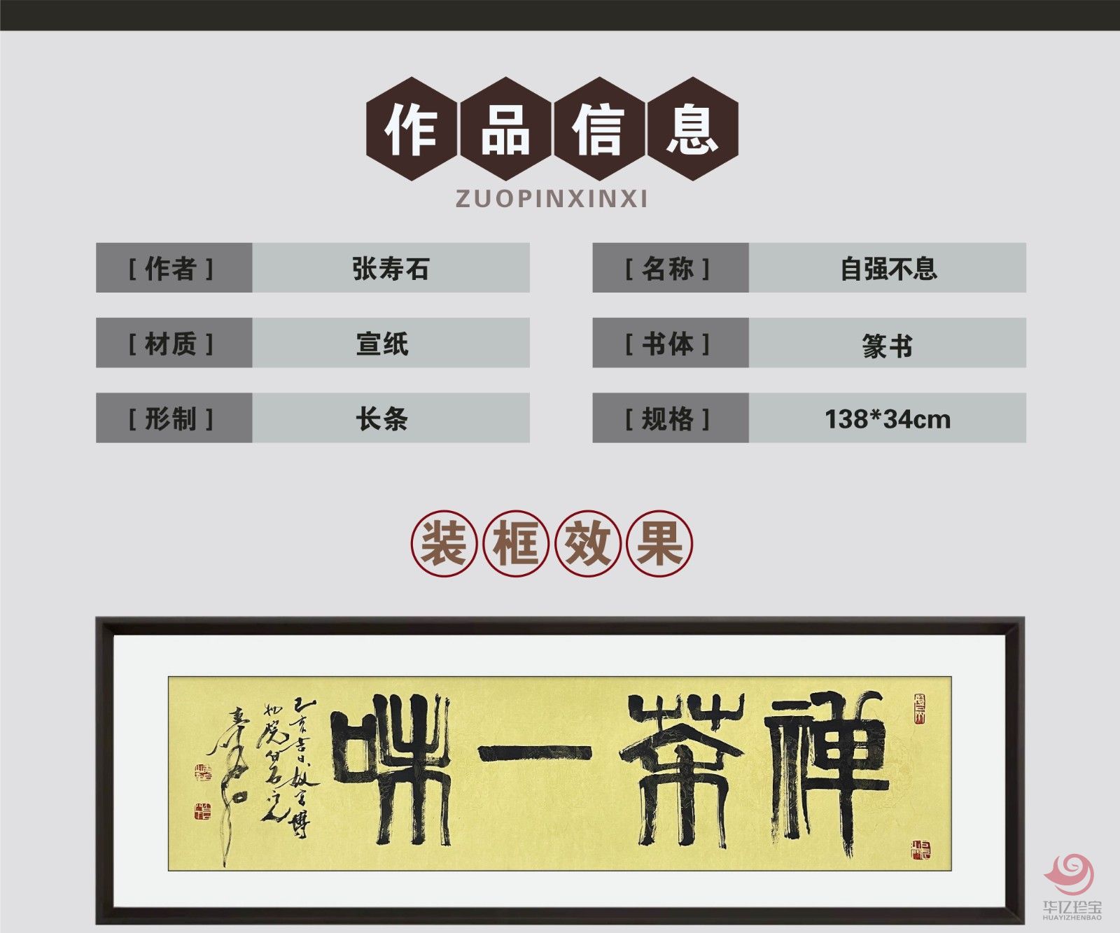 张寿石4平尺书法作品《禅茶一味》