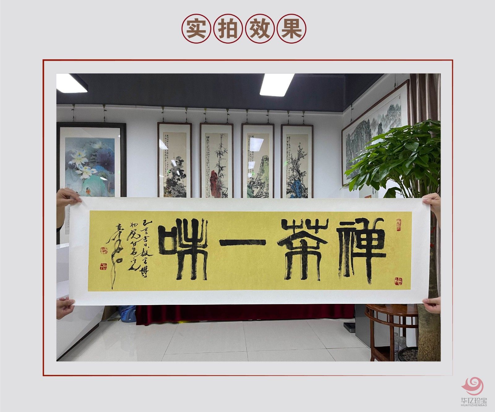 张寿石4平尺书法作品《禅茶一味》
