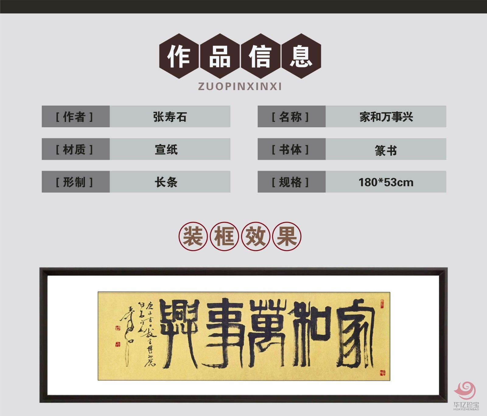 张寿石8平尺书法作品《家和万事兴》