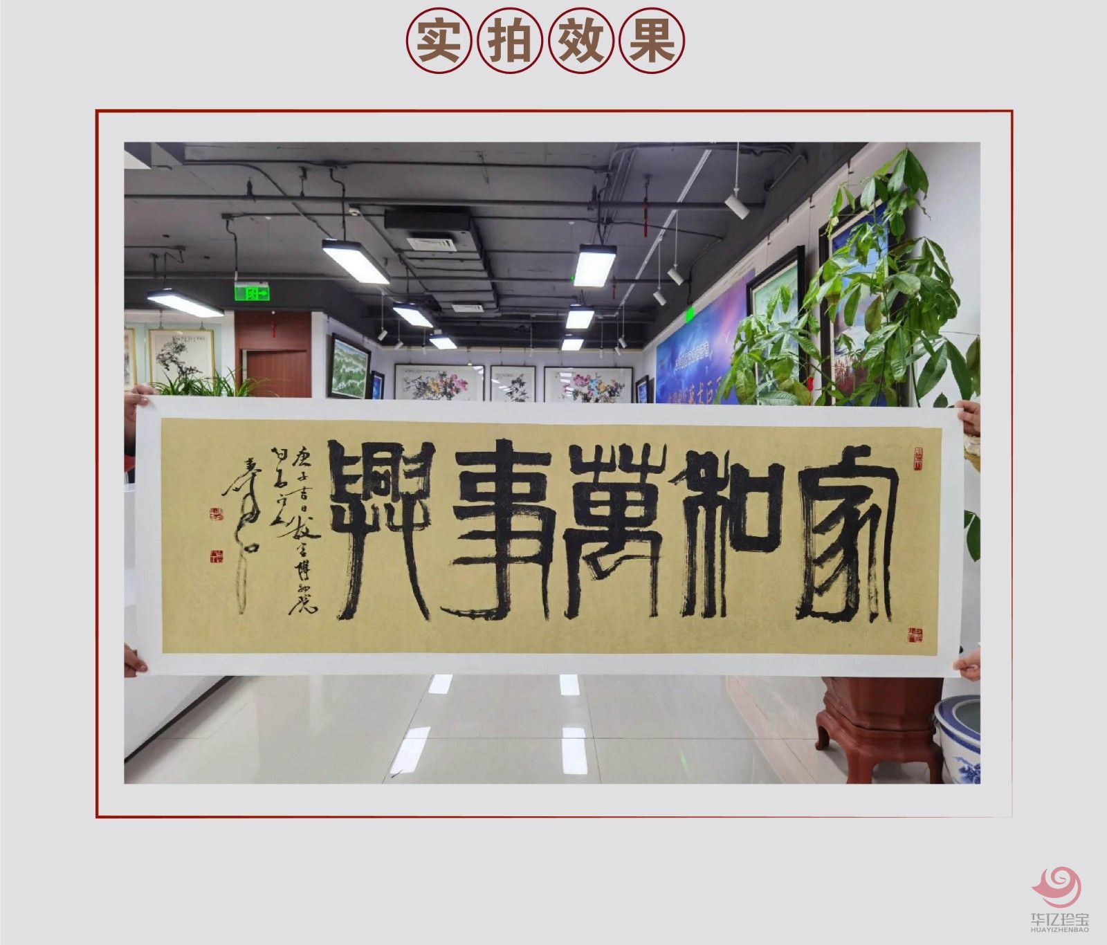 张寿石8平尺书法作品《家和万事兴》