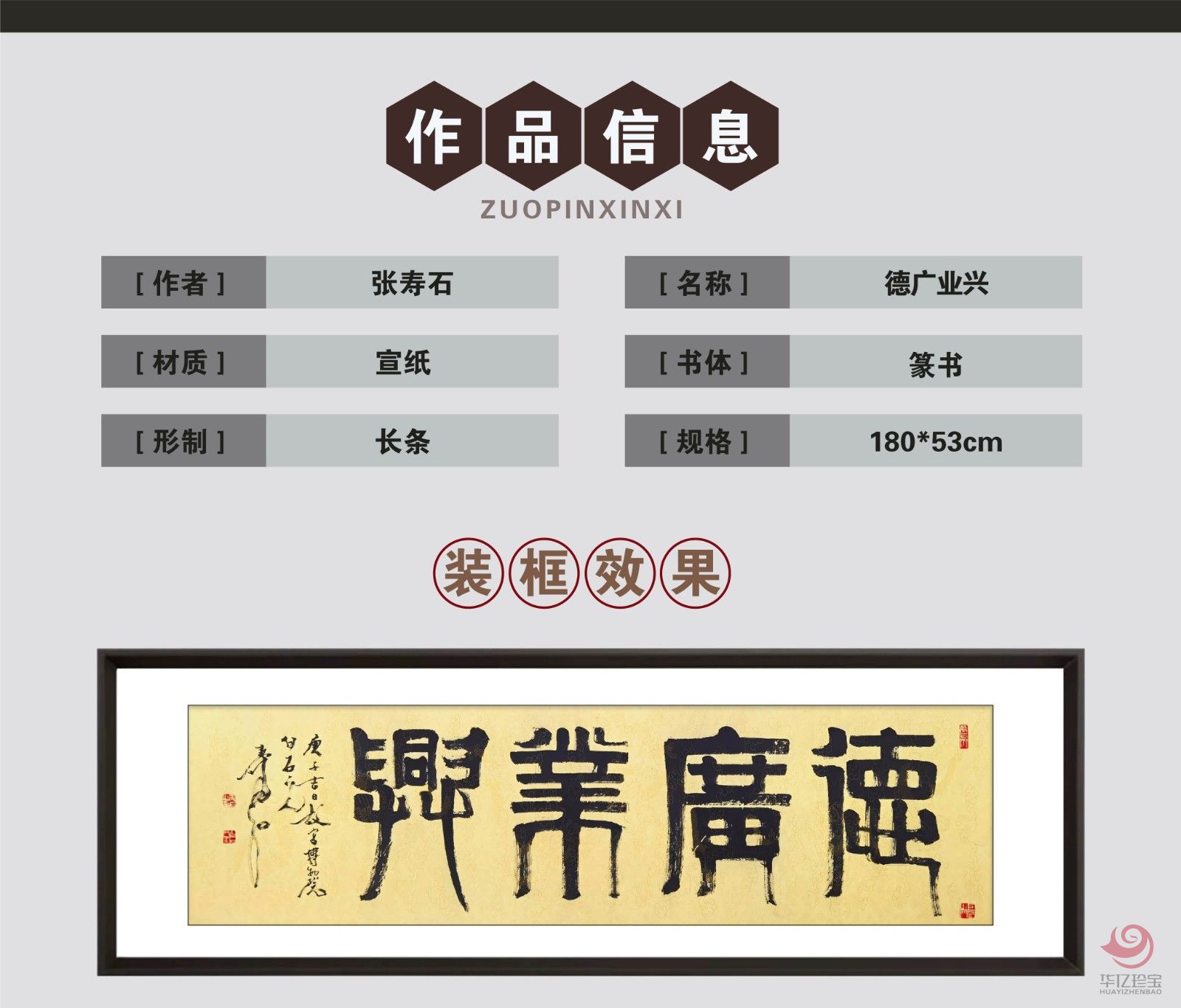 张寿石8平尺书法作品《德广业兴》