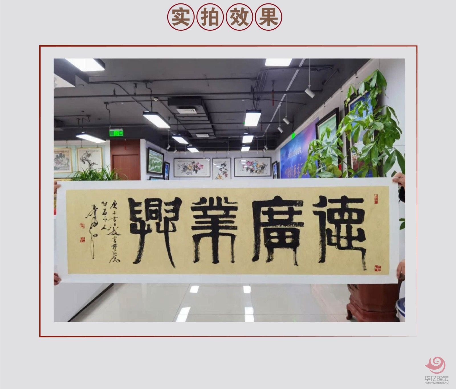 张寿石8平尺书法作品《德广业兴》