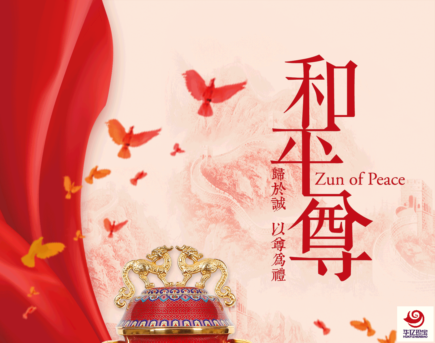 《和平尊》张同禄景泰蓝代表作铜胎掐丝珐琅礼藏珍品