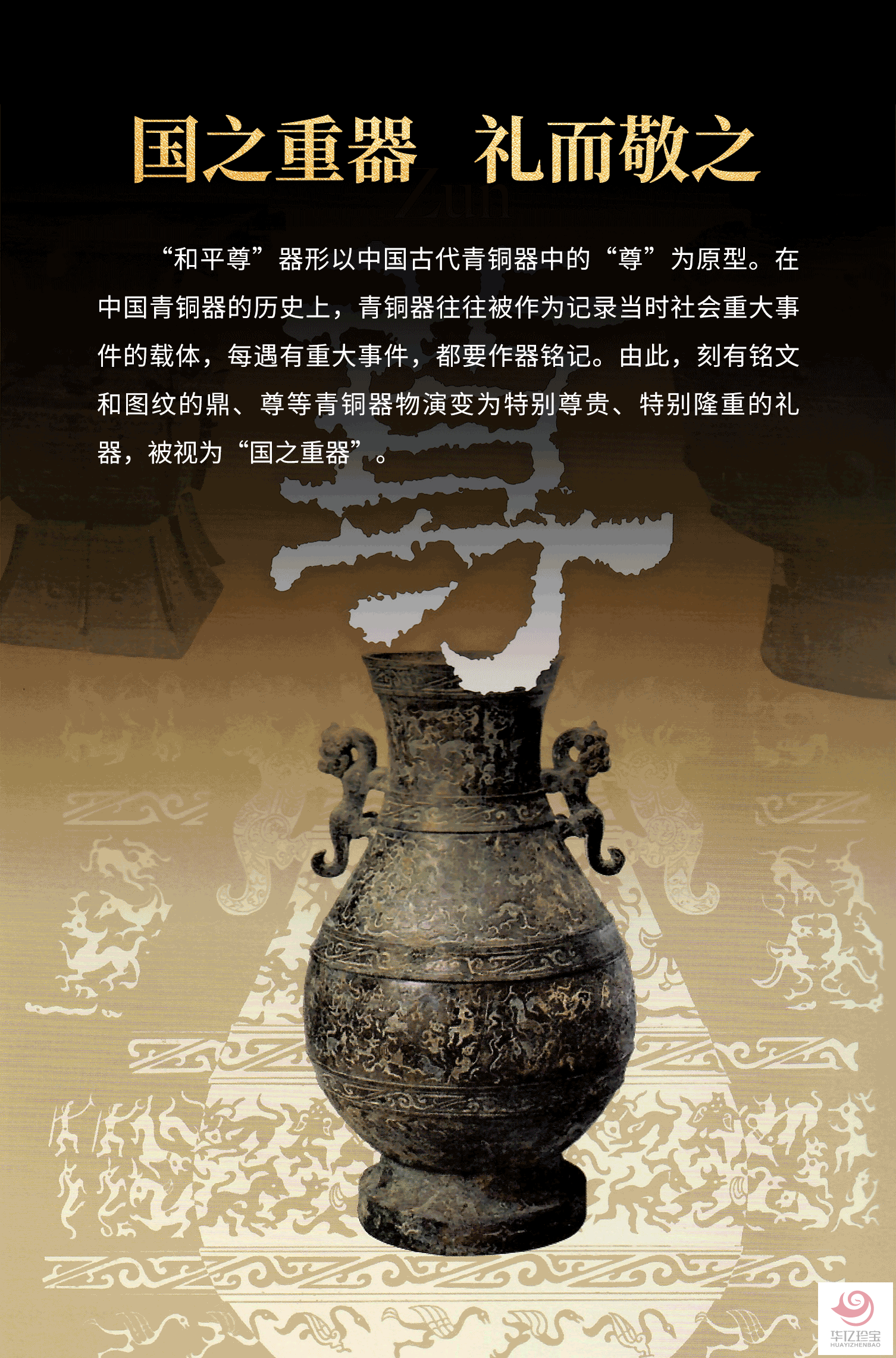 《和平尊》张同禄景泰蓝代表作铜胎掐丝珐琅礼藏珍品