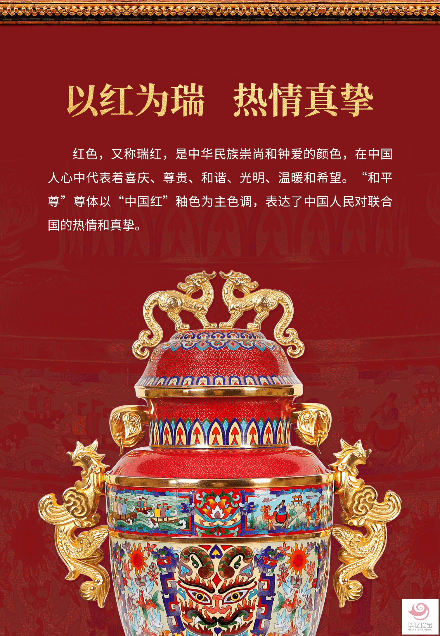 《和平尊》张同禄景泰蓝代表作铜胎掐丝珐琅礼藏珍品